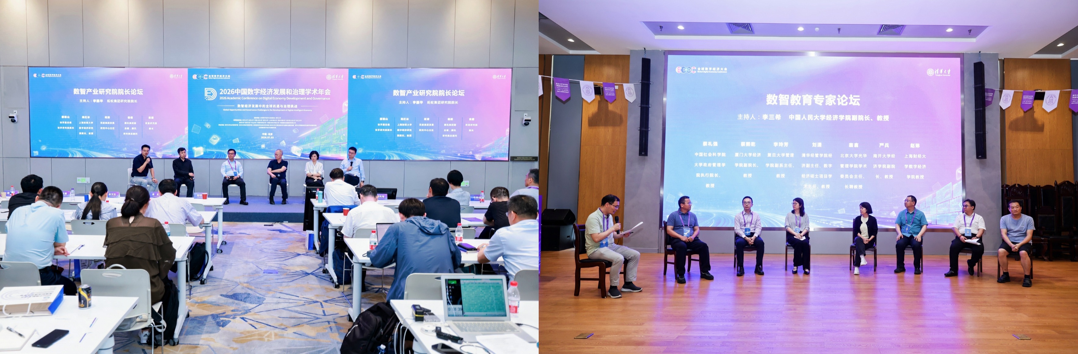 20260703-2026数字经济学术年会-公管-论坛现场(新).png