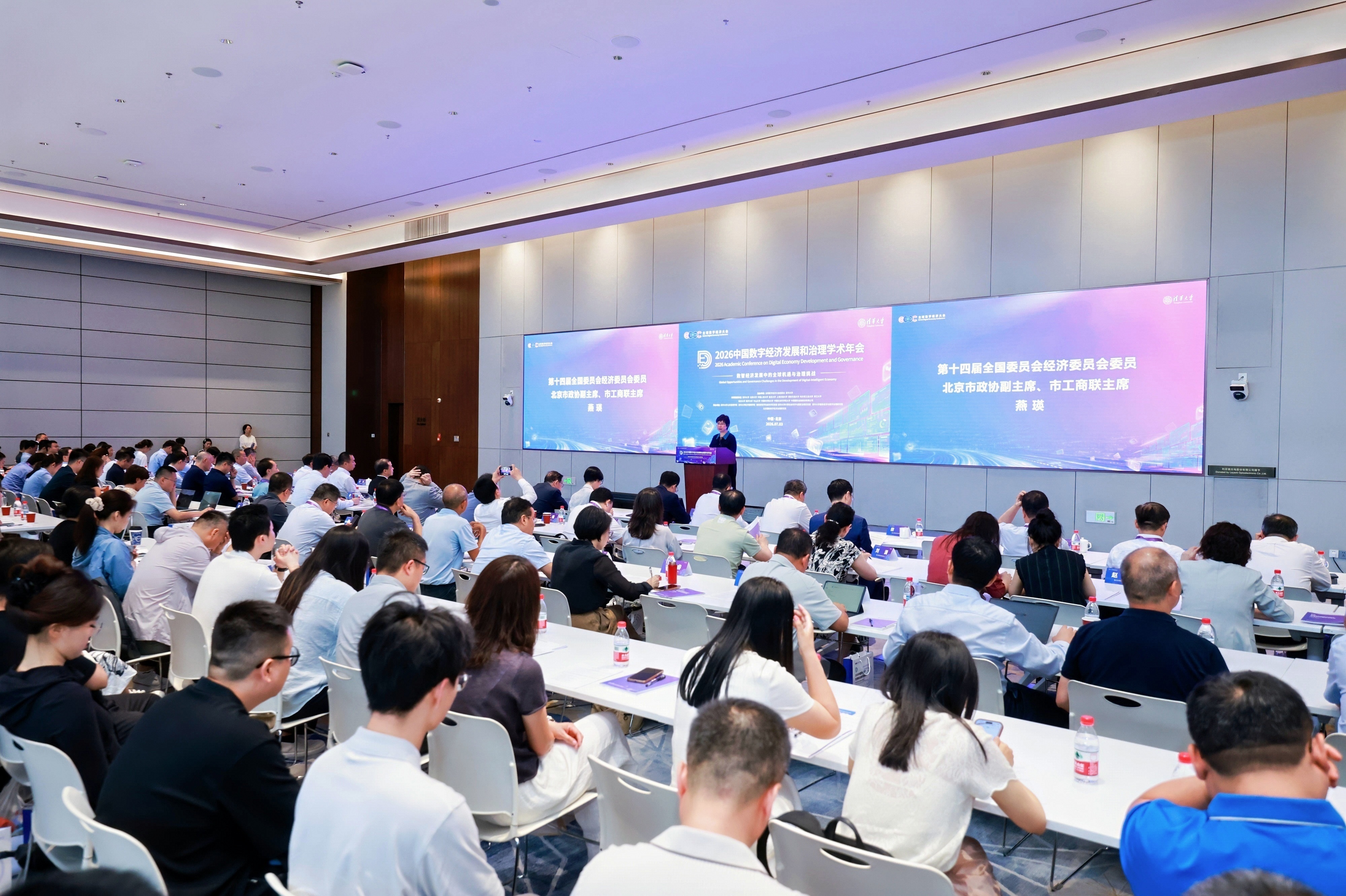 20260703-2026数字经济学术年会-公管-开幕式现场(新).jpg